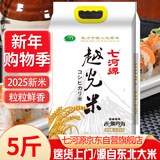 七河源越光米2.5kg 东北大米长粒米 5斤装双层包装 小长粒米 一级粳米