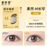 美肤语素然蕾丝双眼皮贴M码长窄480贴 哑光隐形新手美目贴肿眼泡MF8749
