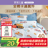 罗莱儿童四件套 母婴A类100%精梳全棉被套床单枕套纯棉被罩 220*250