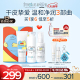 芙丽芳丝（Freeplus）氨基酸洗面奶水乳套装滋润型护肤品生日情人节礼物送男女士