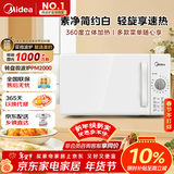 美的（Midea）快捷家用微波炉家用小型迷你360°转盘加热 旋钮操控易洁内胆时间调节20升（PM2000）