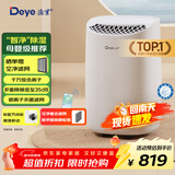 德业（Deye）除湿机/抽湿机 除湿量12升/天 20㎡家用轻音地下室干衣机除湿器 母婴养宠 银离子抗菌DYD-B12A3