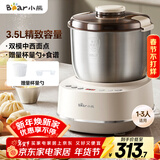 小熊（Bear）和面机3.5L 揉面机厨师机 全自动家用多功能智能活面搅面机 面包面粉发酵醒面 HMJ-D35P1