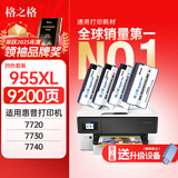 格之格955XL墨盒 适用惠普7720打印机墨盒 hp7740 7730 8730 8725 8740 8218 8710 8720墨盒 惠普955墨盒四色套装