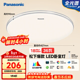 松下（Panasonic）吸顶灯卧室灯RA95高显色36瓦吸顶灯HHXN4038L
