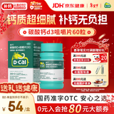 迪巧成人钙60粒孕妇钙片成年人钙片青年20-30-40岁钙片女士补钙碳酸钙d3咀嚼片孕中晚期含钙高不易便秘非液体钙