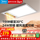 美的（Midea）风暖式浴霸暖风灯照明排气五合一体机集成吊顶无线卫生间浴室机 GP11琴键丨4合一速暖丨温度可视