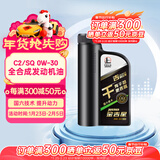 长城【干系列】金吉星C2/SQ 0W-30全合成发动机油 850g/1L
