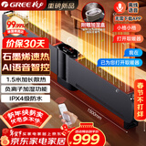 格力（GREE）语音智控折叠踢脚线取暖器石墨烯电热取暖器家用负离子加湿电暖器IPX4级防水地暖 NDJD-S9022BV