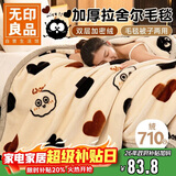 无印良品双面拉舍尔毛毯沙发盖毯可铺床毯空调毯子150*200cm【约3.6斤】