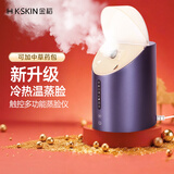 金稻 蒸脸仪美容仪器面部喷雾补水仪蒸汽机冷热蒸脸器加湿器冷热温八大模式KD2310 生日礼物年会礼品