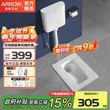 箭牌（ARROW） 蹲便器套装 防臭防堵家用带冲水箱蹲厕蹲坑式厕所卫生间陶瓷便池 B款-带存水弯后进前出高256mm