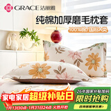 洁丽雅（Grace）枕套A类磨毛100%全棉抗菌面料吸汗枕头套凌霄苏语一对装 48*74cm 