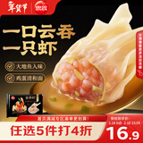 思念金牌虾至臻虾皇云吞317g20只 馄饨早餐夜宵速食春节也送货