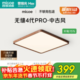 四季沐歌（MICOE）全光谱护眼原木风无缝吸顶灯卧室灯书房胡桃木色Pro4代青春版