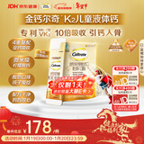 钙尔奇儿童液体柠檬酸钙30支 4岁+青少年助成长钙锌维生素DK VK2补钙片