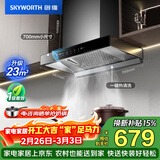 创维（Skyworth）抽吸排油烟机家用欧式顶吸式700小尺寸 23立方大吸力以旧换新一级能效自净清洗Y1G