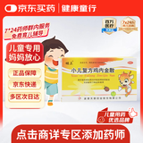 【儿科好药】坝上 小儿复方鸡内金散 2g*10袋 健脾开胃 消食化积 小儿因脾胃不和 食积胀满 饮食停滞呕泄泻