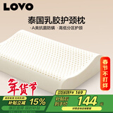 LOVO罗莱家纺 A类泰国进口天然乳胶枕头枕芯分区护颈学生宿舍