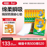 可靠（COCO）吸收宝成人护理垫XL120片(60*90cm)老年人加大隔尿垫产褥垫一次性