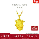 周大福十二生肖勤奋牛黄金吊坠(工费120)约2.25g EOF83