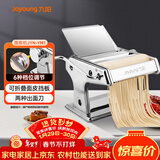 九阳（Joyoung）小型家用压面机 不锈钢手摇面条机 压面 擀面一机多用 JYN-YM1