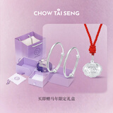 周大生【新年礼物】足银对镯宝宝手镯S990足银婴儿周岁满月新年礼物