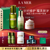 海蓝之谜（LA MER）分时修护套装(精萃水+精萃乳+面霜)护肤品化妆品礼盒生日礼物女