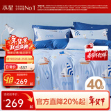 水星家纺三/四件套纯棉100%纯棉三/四件套被套枕套儿童学生宿舍套件 小帆船【航海系列/婴幼儿A类】 床单款 （被套150*210cm）