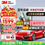 3M 【原装进口】汽车贴膜 朗清系列 前浅后深轿车 汽车玻璃膜车膜太阳膜隔热膜车窗膜 包施工