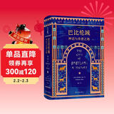 巴比伦城：神话与奇迹之地/方尖碑