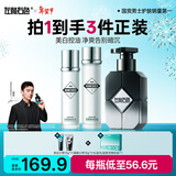 左颜右色【郑恺代言】男士护肤品水乳套装美白洗面奶保湿控油情人节礼物