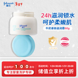 强生（Johnson）婴儿牛奶滋润保湿面霜60g 新生儿0-3岁宝宝儿童秋冬补水新年礼物