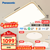松下吸顶灯客厅灯超薄灯具简约全光谱卧室灯 明畔棕三室一厅