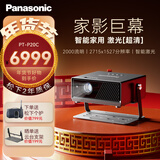 松下（Panasonic）PT-P20C超高清激光3LCD投影仪4K解码家用卧室智能家庭影院白天大屏自动梯形对焦畅玩游戏国家补贴 PT-P20C(松下首款家用 激光高亮超清） 官方标配