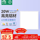雷士照明（NVC）LED集成吊顶厨卫嵌入式铝扣板300*300面板灯珍珠白全光谱20w