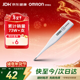 欧姆龙（OMRON）电子体温计 幼儿成年 腋下温度计  可水洗 MC-246 年货节