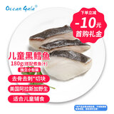 Ocean Gala儿童黑鳕鱼块180克 儿童系列 鳕鱼 辅食 去骨去刺 独立包装 海鲜