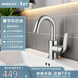 摩恩（MOEN）单把手卫生间冷热水面龙家用洗手盆洗脸盆台盆59铜水龙头91039