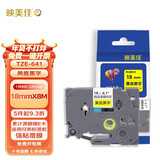 映美佳标签机色带18mm黄底黑字TZe-641 适用兄弟brother不干胶标签纸PT-P900 700 D450 600 E550W 打印机