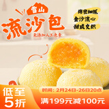 广州酒家雪山流沙包225g*3袋 18个 儿童早餐 速食包子半成品包子早茶