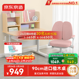 京东京造 儿童学习桌椅 实木学习桌 儿童书桌椅套装 写字桌90cm小户型粉