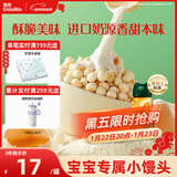 英氏（Engnice）婴幼儿小小馒头蛋黄味 婴儿零食辅食小馒头营养奶豆宝宝零食90g