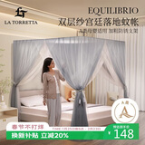 La Torretta 轻奢风双层落地式蚊帐  宽1.5×长2.0m -水墨灰