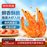 京东京造香酥脆虾80g原味即食虾干海味孕妇儿童高钙高蛋白解馋休闲零食