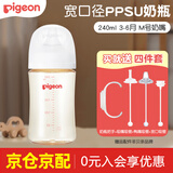 贝亲奶瓶0-6-12个月以上宝宝婴儿新生儿奶瓶ppsu宽口径塑料奶瓶 240ml 配M号奶嘴  3-6个月