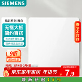 西门子（SIEMENS）空白面板盖板 86型暗装 墙壁装饰白板 皓彩雅白5UH26133NC01