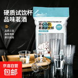 航空杯 一次性小酒杯30ML塑料加厚太空杯透明试吃喝茶白酒杯 30ml50只【试饮】
