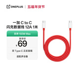 一加 原装 Type-C to Type-C 闪充数据线 12A 1米充电线 支持150W Max  适配多设备 经久耐用 京东自营