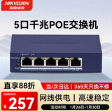 HIKVISION海康威视5口千兆交换机POE网线供电非网管防雷网线分流网络集线分线器金属散热DS-3E0505P-E